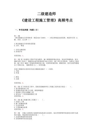 2025年二级建造师《建设工程施工管理》高频考点