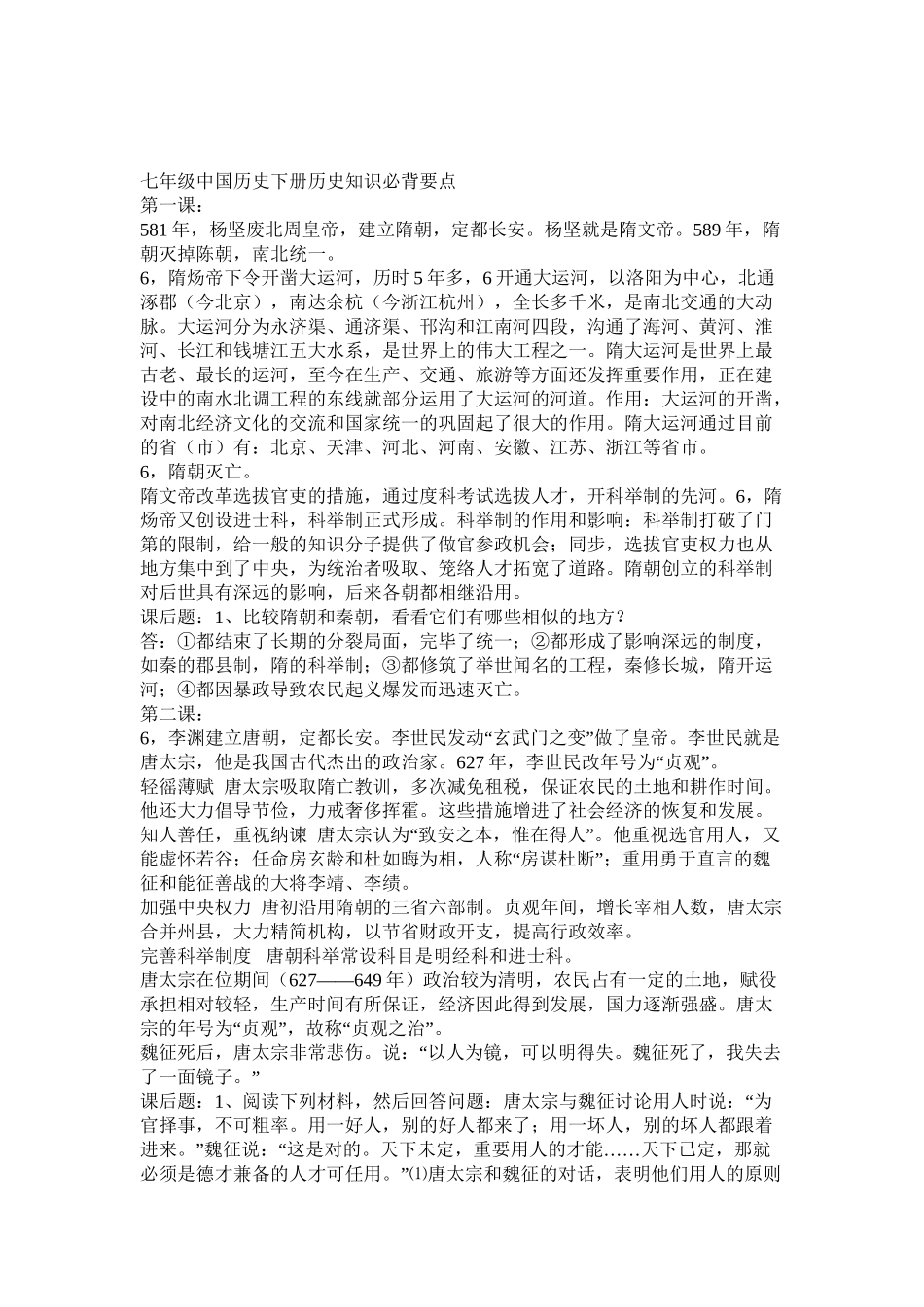 2025年七年级下册历史知识必背要点知识交流_第2页