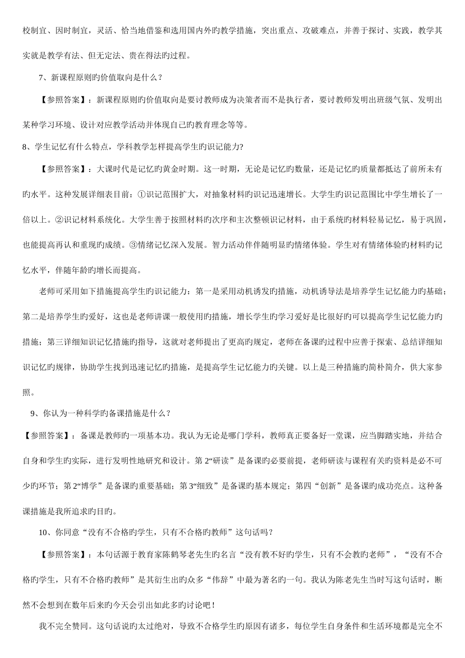 2025年高校教师面试常见问题集_第2页