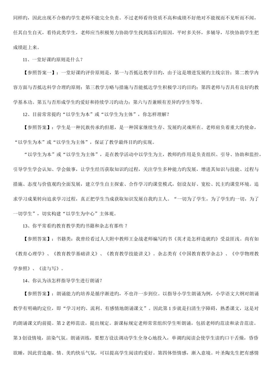 2025年高校教师面试常见问题集_第3页