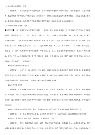 2025年高校教师面试常见问题集