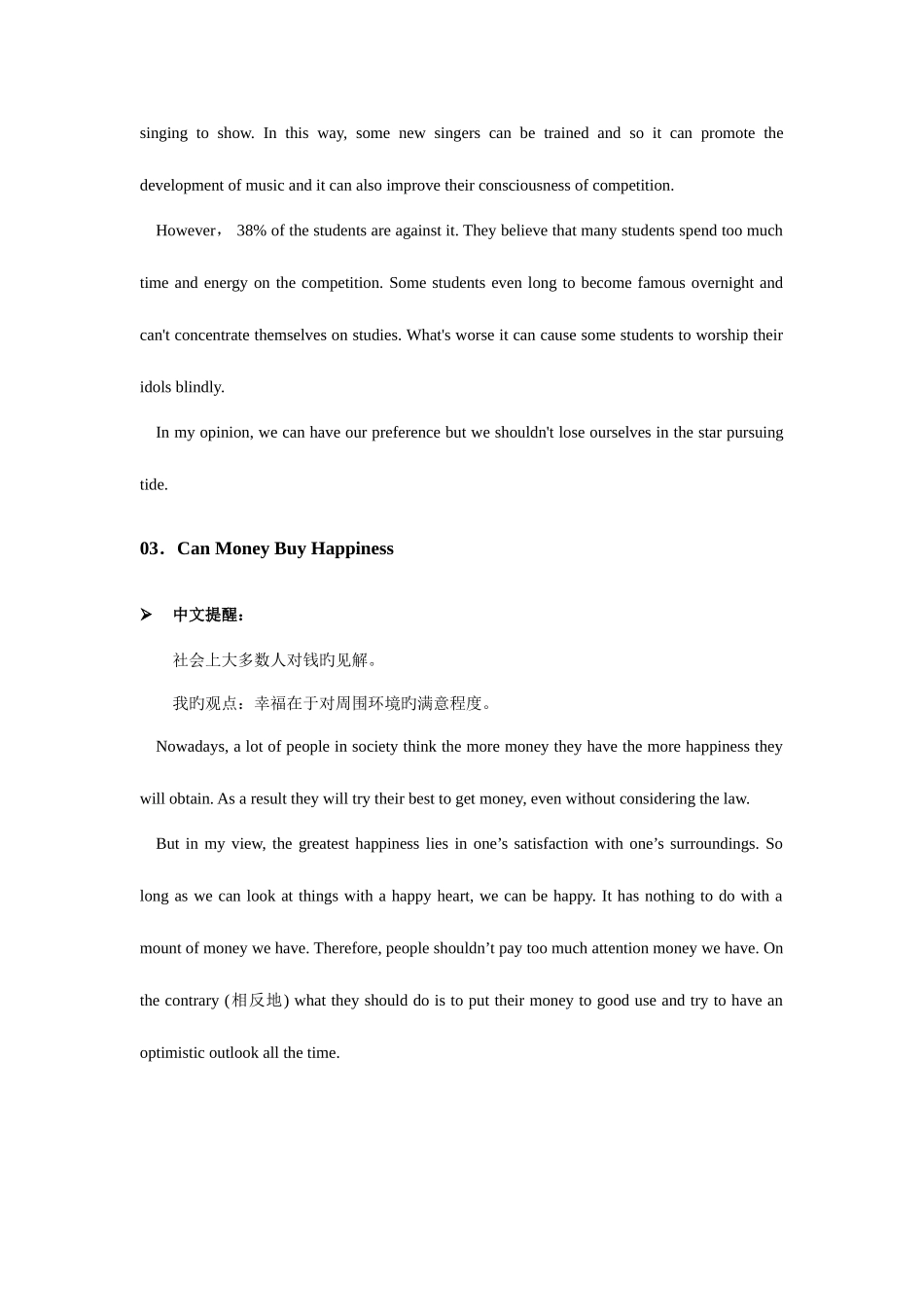 2025年高中英语作文必背例文_第3页