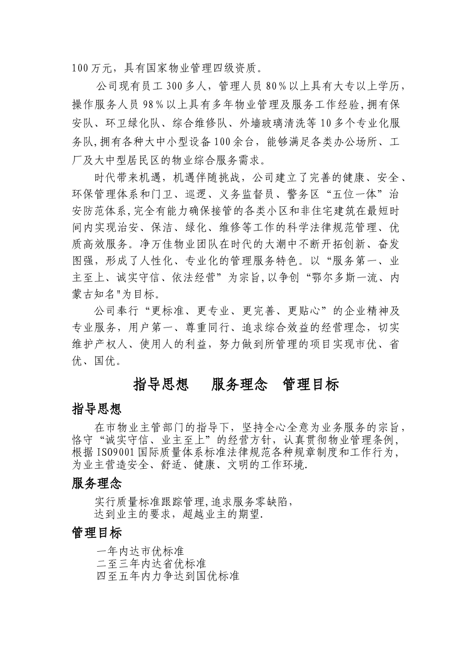 工厂物业管理方案_第2页