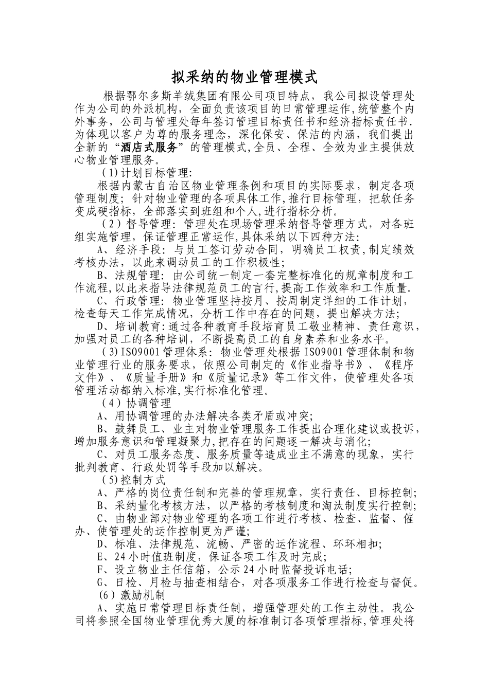 工厂物业管理方案_第3页