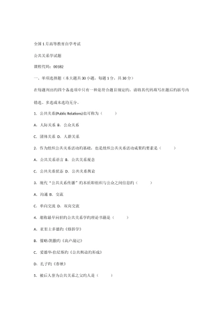 2025年高等教育自学考试公共关系学试题