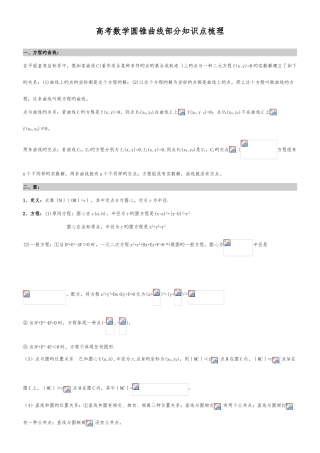2025年高中数学圆锥曲线圆锥曲线的性质对比知识点梳理