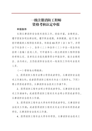 2025年一级注册消防工程师资格考核认定申报条件资料