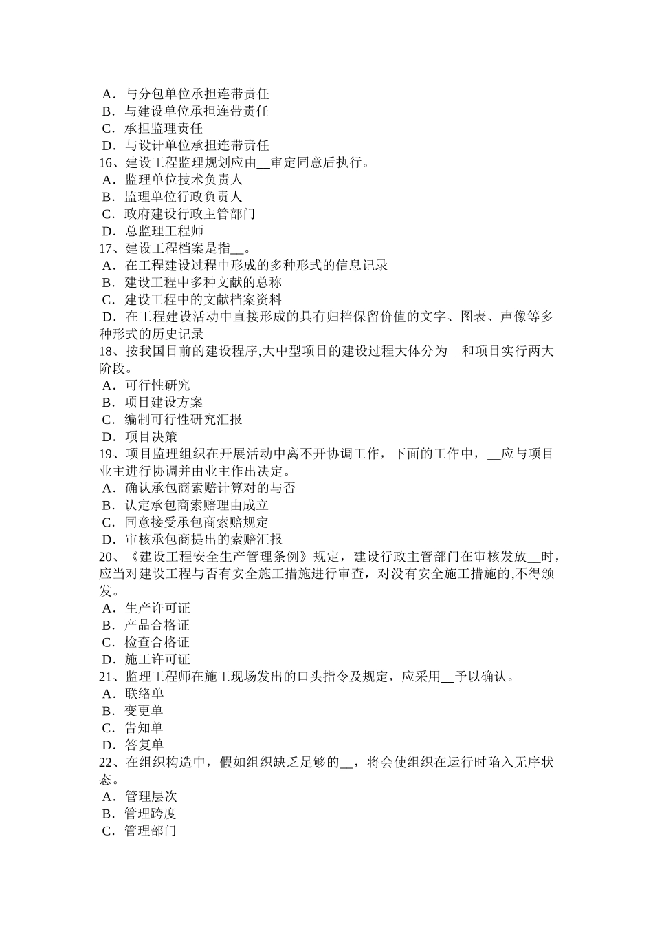 2025年广东省监理工程师合同管理施工质量控制的工作程序考试试题_第3页