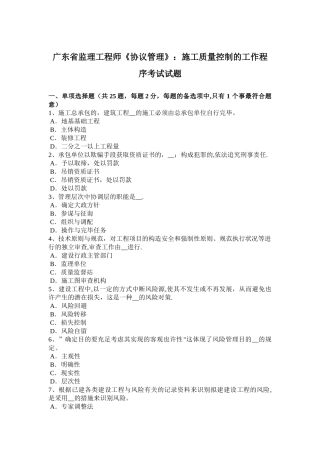 2025年广东省监理工程师合同管理施工质量控制的工作程序考试试题