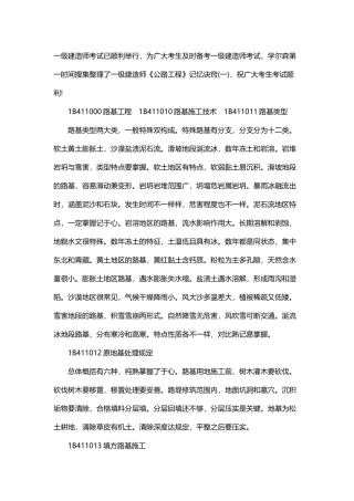 2025年一级建造师《公路工程》记忆诀窍