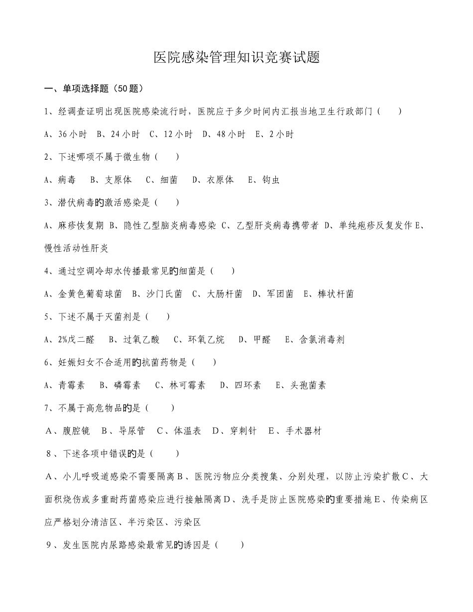 2025年院感知识试题及答案_第1页
