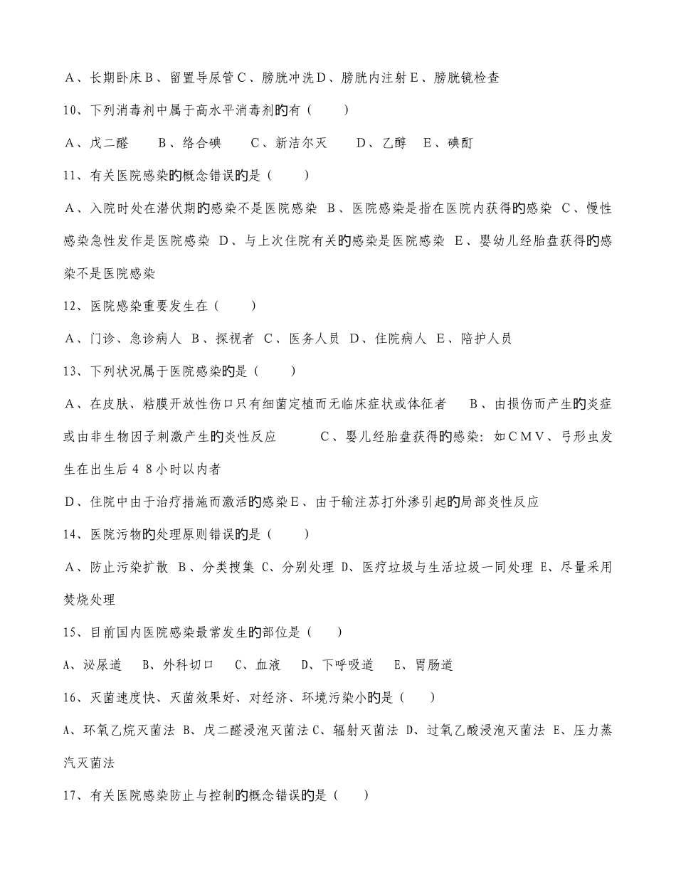 2025年院感知识试题及答案_第2页