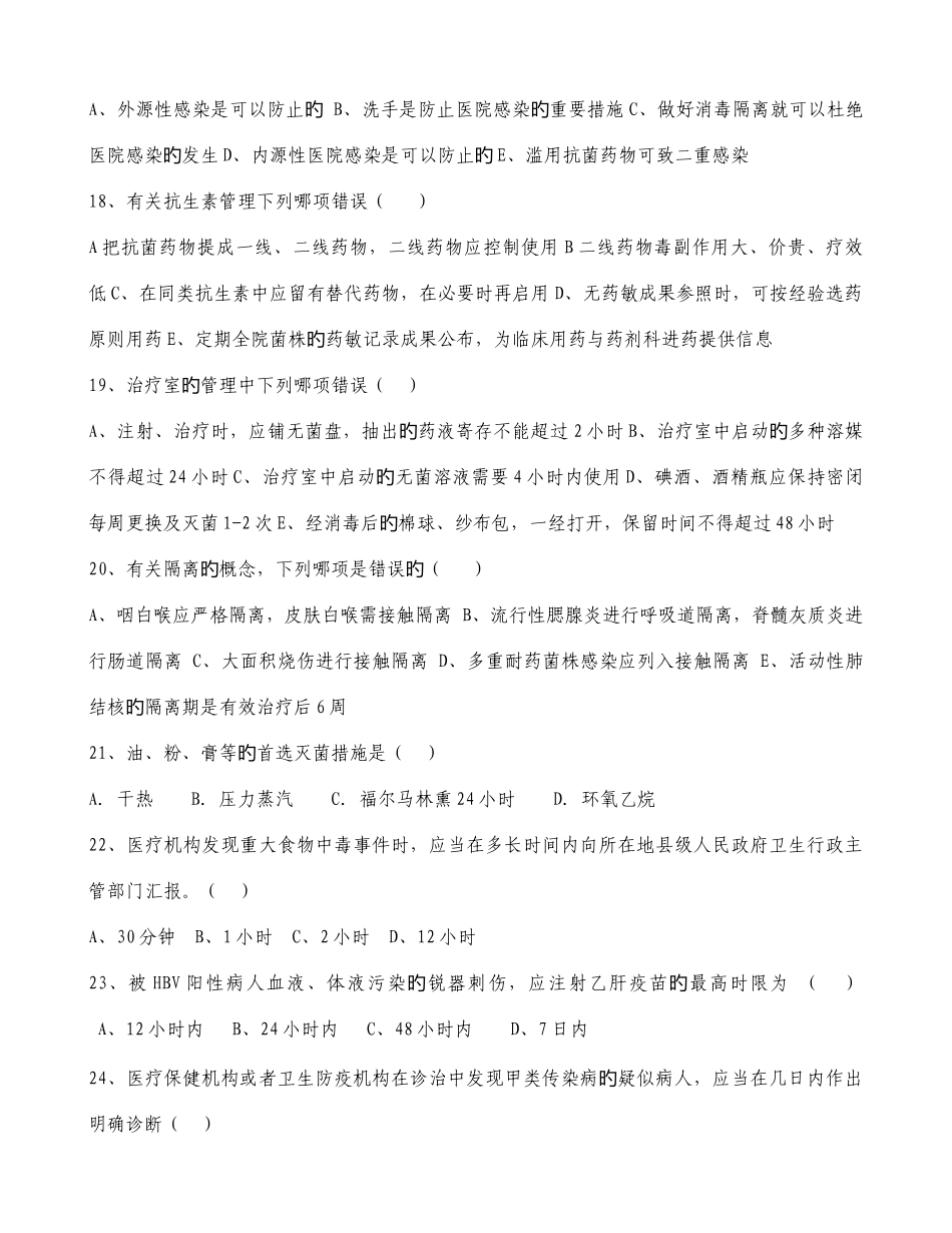 2025年院感知识试题及答案_第3页