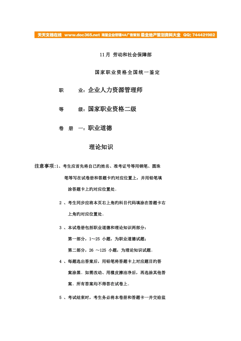 2025年11月2级人力资源管理师试题_第1页