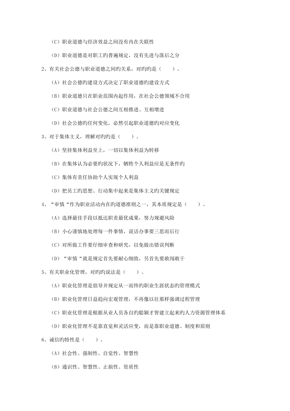 2025年11月2级人力资源管理师试题_第3页