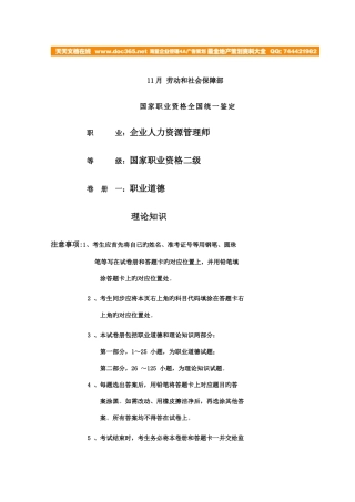 2025年11月2级人力资源管理师试题