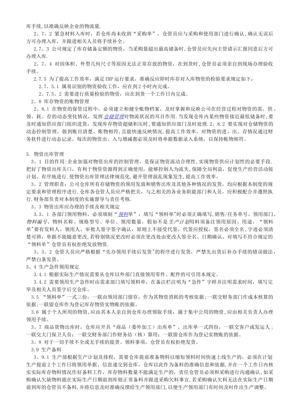 工厂物流管理制度_第2页