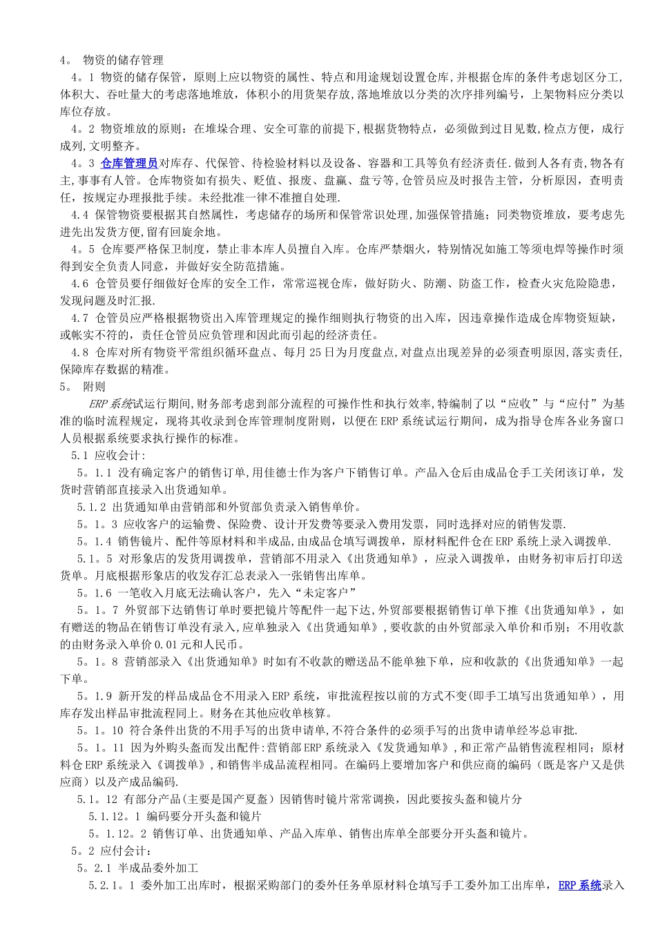 工厂物流管理制度_第3页