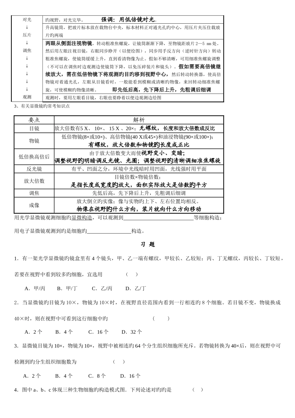 2025年高中生物实验新编用显微镜观察多种多样的细胞知识点总结_第2页