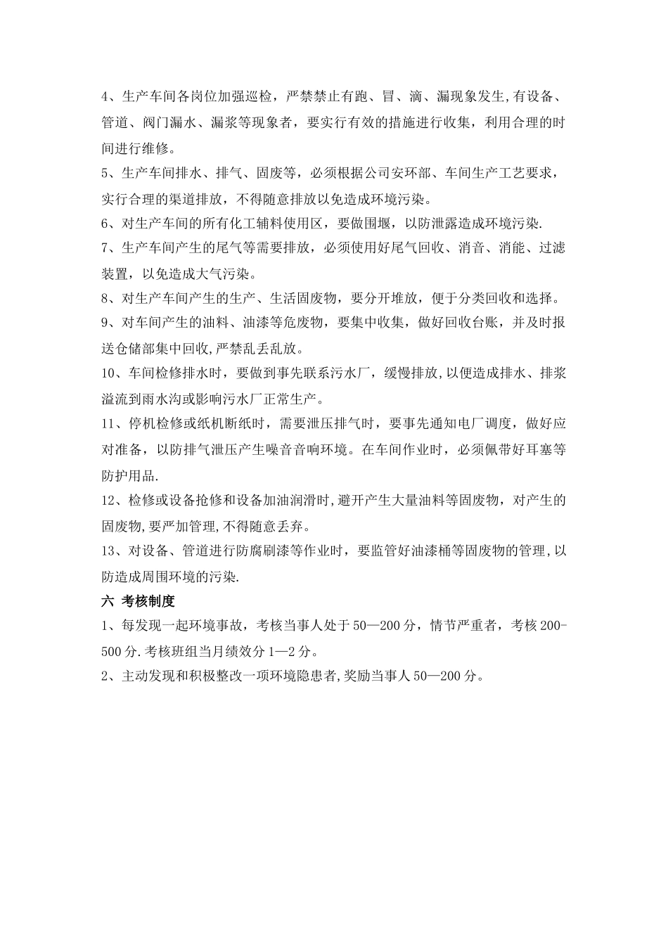 工厂环保管理制度_第2页