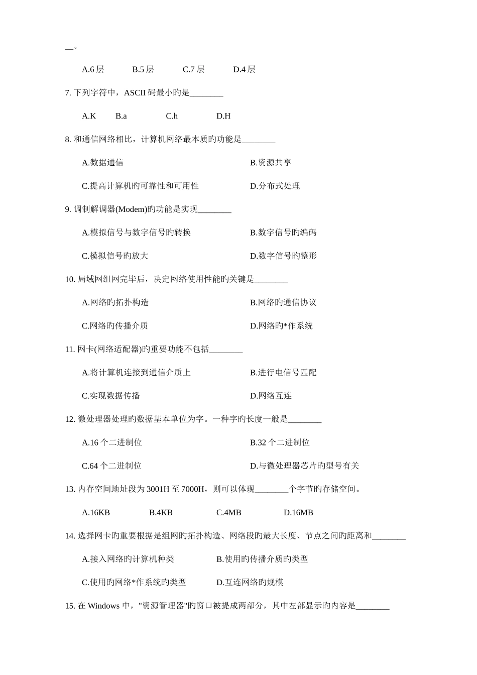 2025年重庆市高校普通专升本模拟试题一_第2页