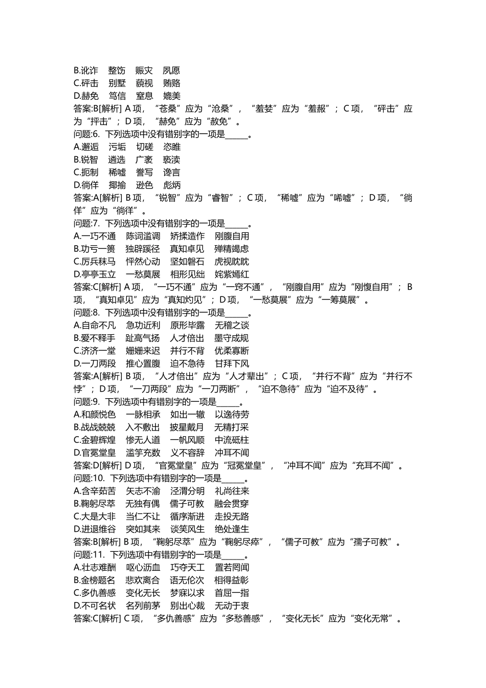 2025年教师公开招聘考试密押题库与答案解析教师公开招聘考试小学语文分类模拟_第2页