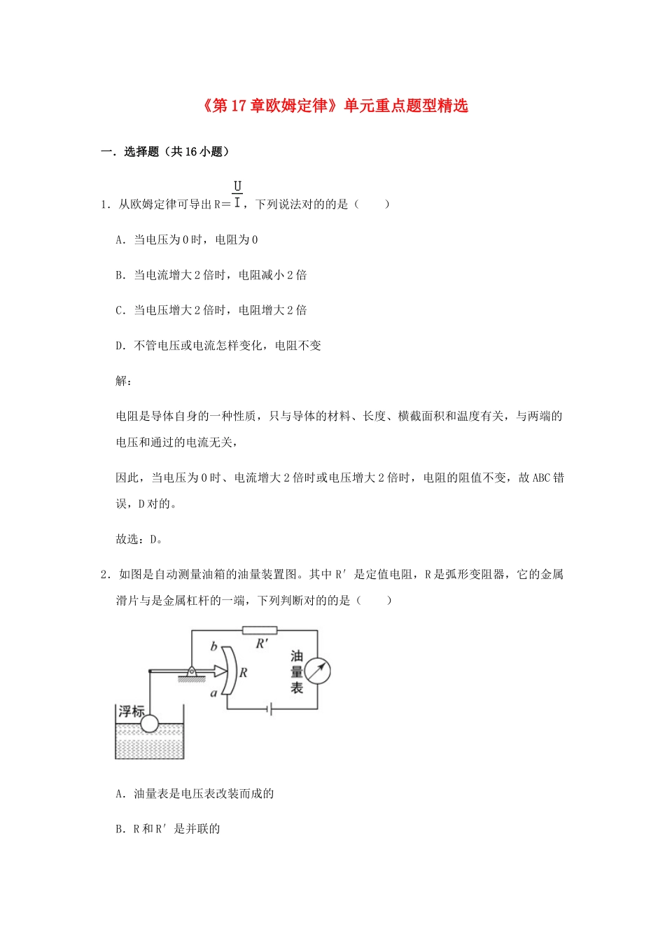 2025年九年级物理全册欧姆定律单元重点题型含解析新版新人教版_第1页