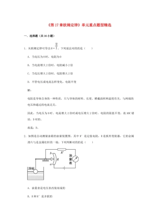2025年九年级物理全册欧姆定律单元重点题型含解析新版新人教版
