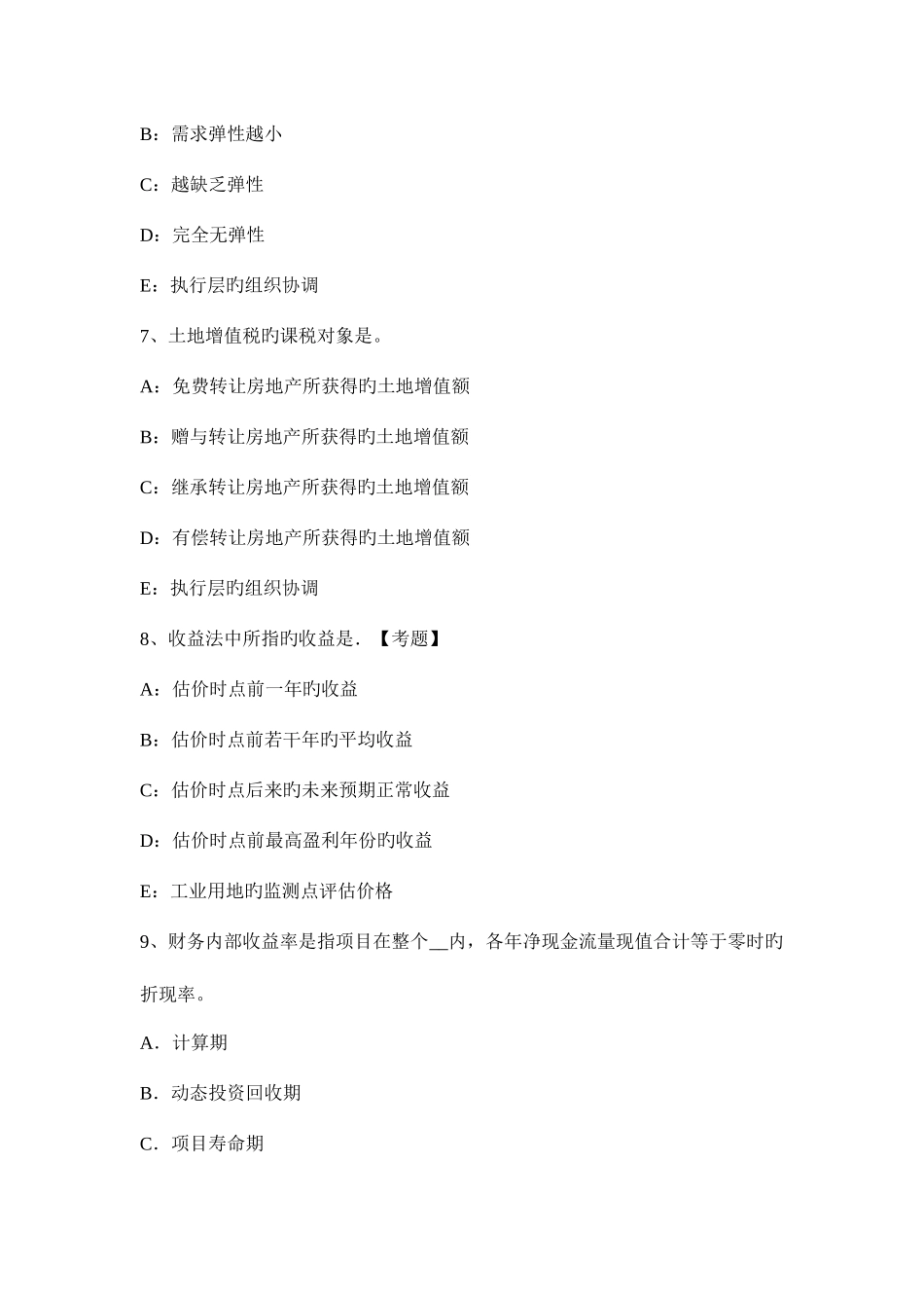 2025年青海省下半年房地产估价师制度与政策住房公积金缴存提取和使用模拟试题_第3页