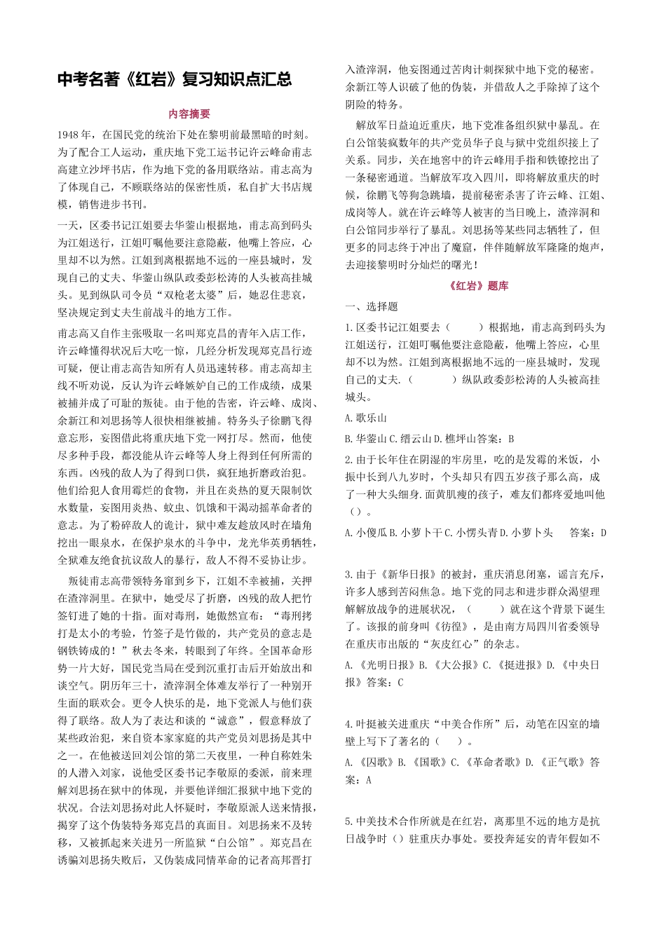 2025年《红岩》《创业史》复习知识点汇总讲课讲稿_第2页