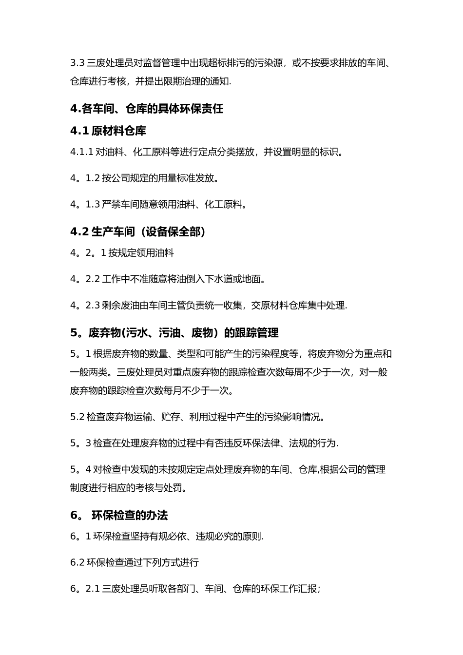 工厂环境保护管理规定_第2页