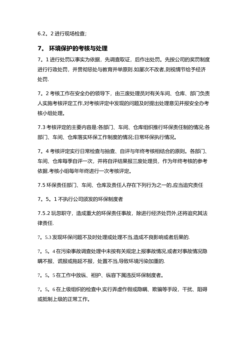 工厂环境保护管理规定_第3页
