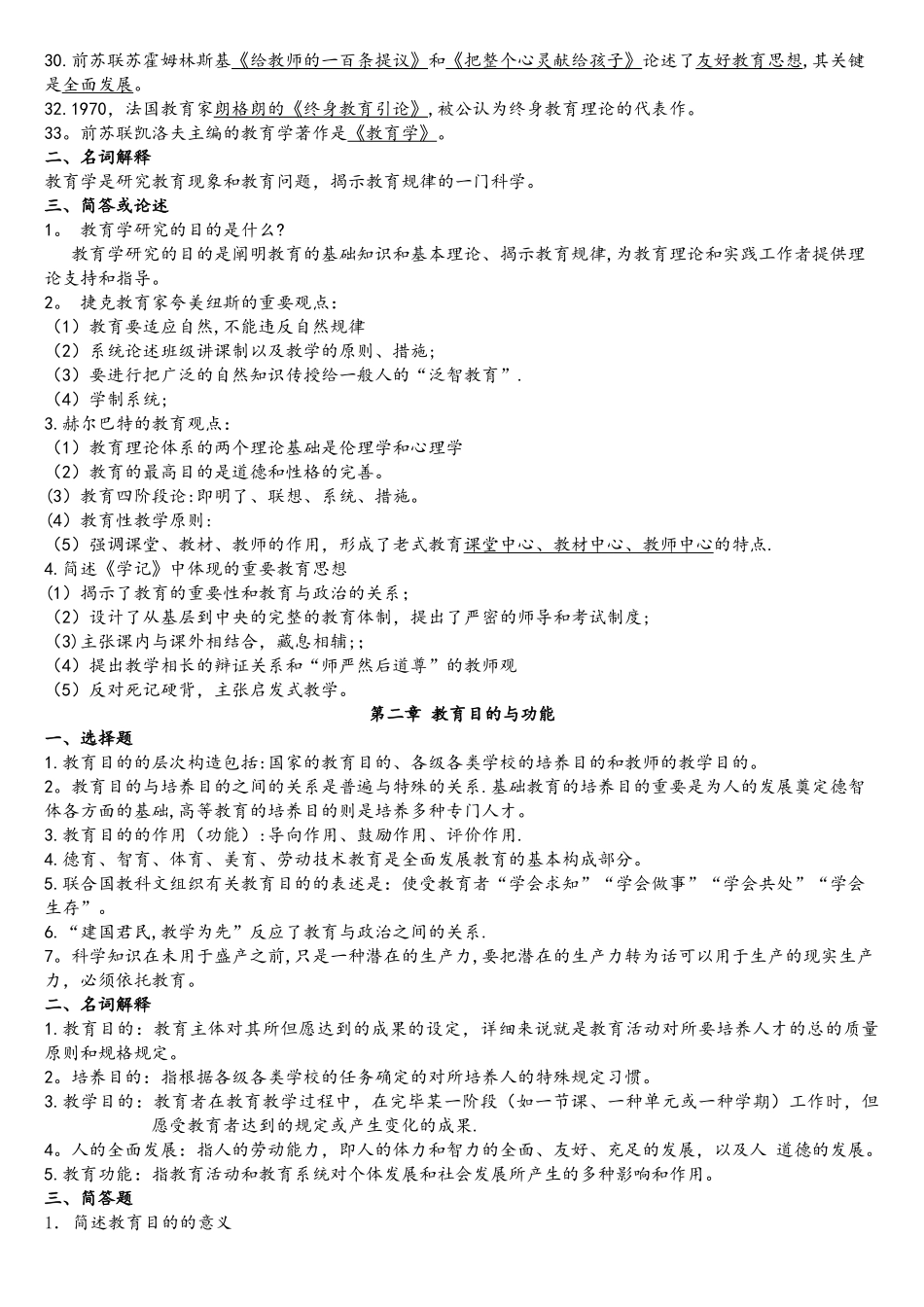 2025年教育理论基础考点要点整理_第3页