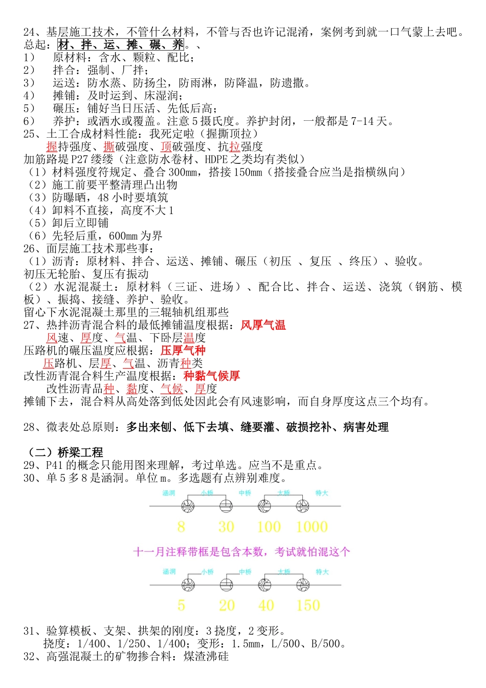 2025年一级建造师市政记忆口诀教学提纲_第3页