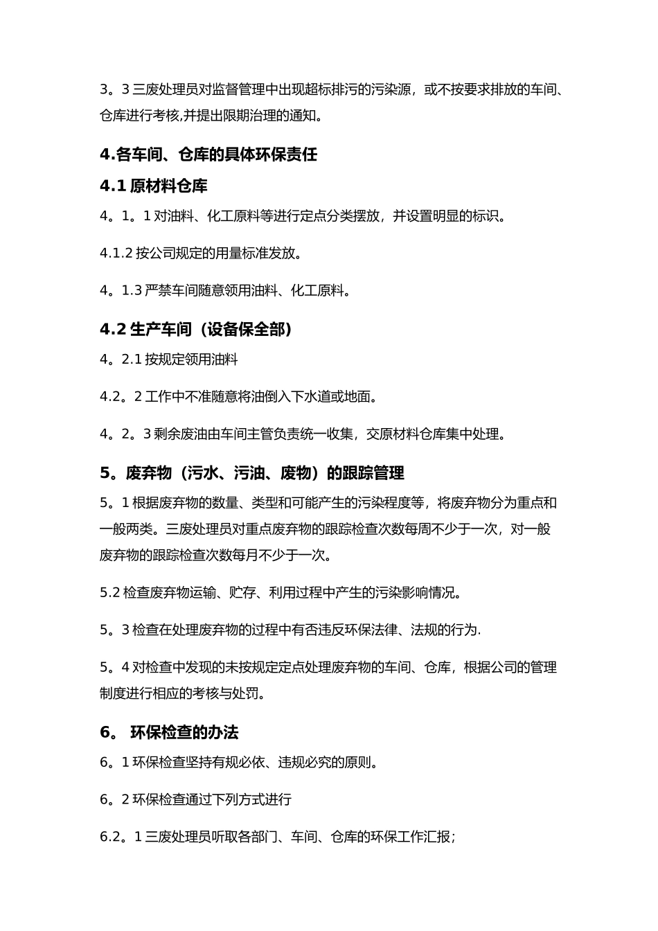 工厂环境保护管理规定_第2页