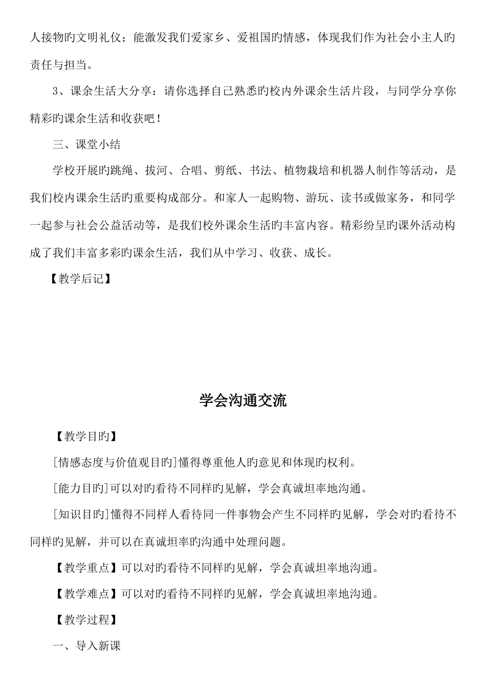 2025年部编版道德与法治五年级上册全册教案_第3页