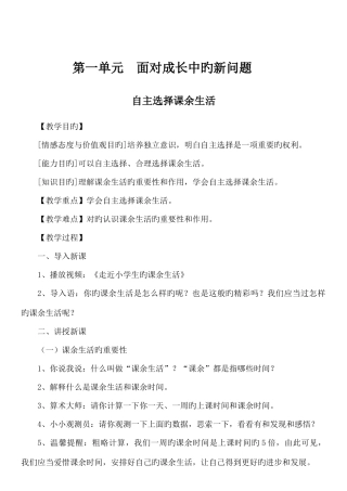 2025年部编版道德与法治五年级上册全册教案