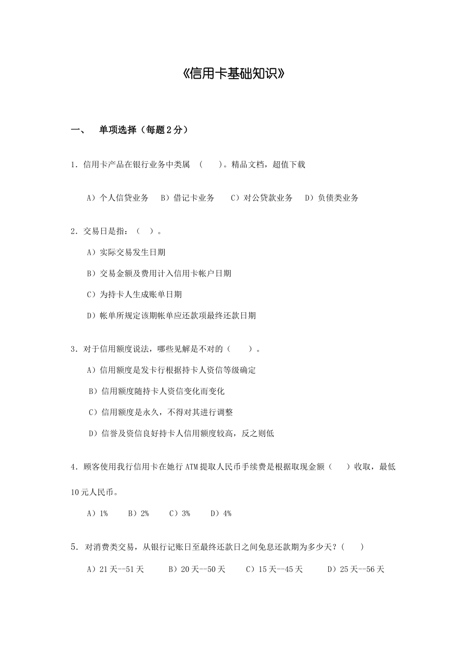 2025年银行信用卡基础知识试题_第1页