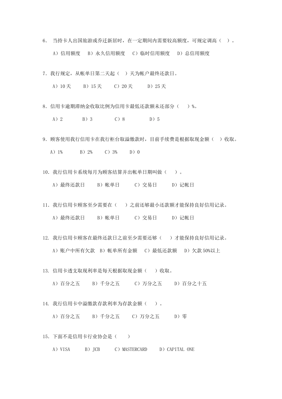 2025年银行信用卡基础知识试题_第2页