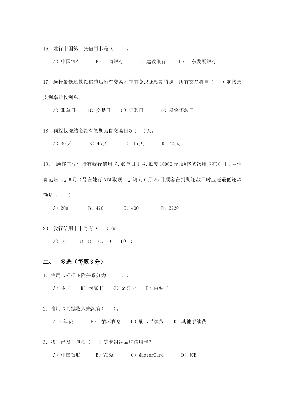 2025年银行信用卡基础知识试题_第3页