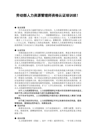 2025年劳动部人力资源管理师资格认证培训班