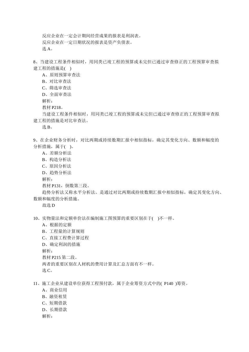 2025年一级建造师工程经济真题及答案_第3页