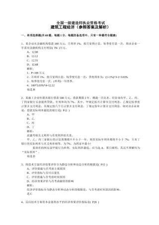 2025年一级建造师工程经济真题及答案