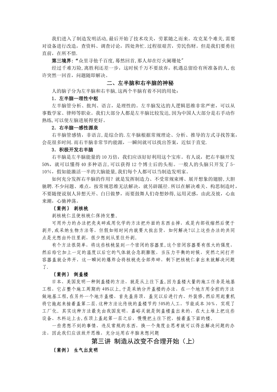 工厂现场管理及创新_第3页