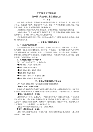 工厂现场管理及创新