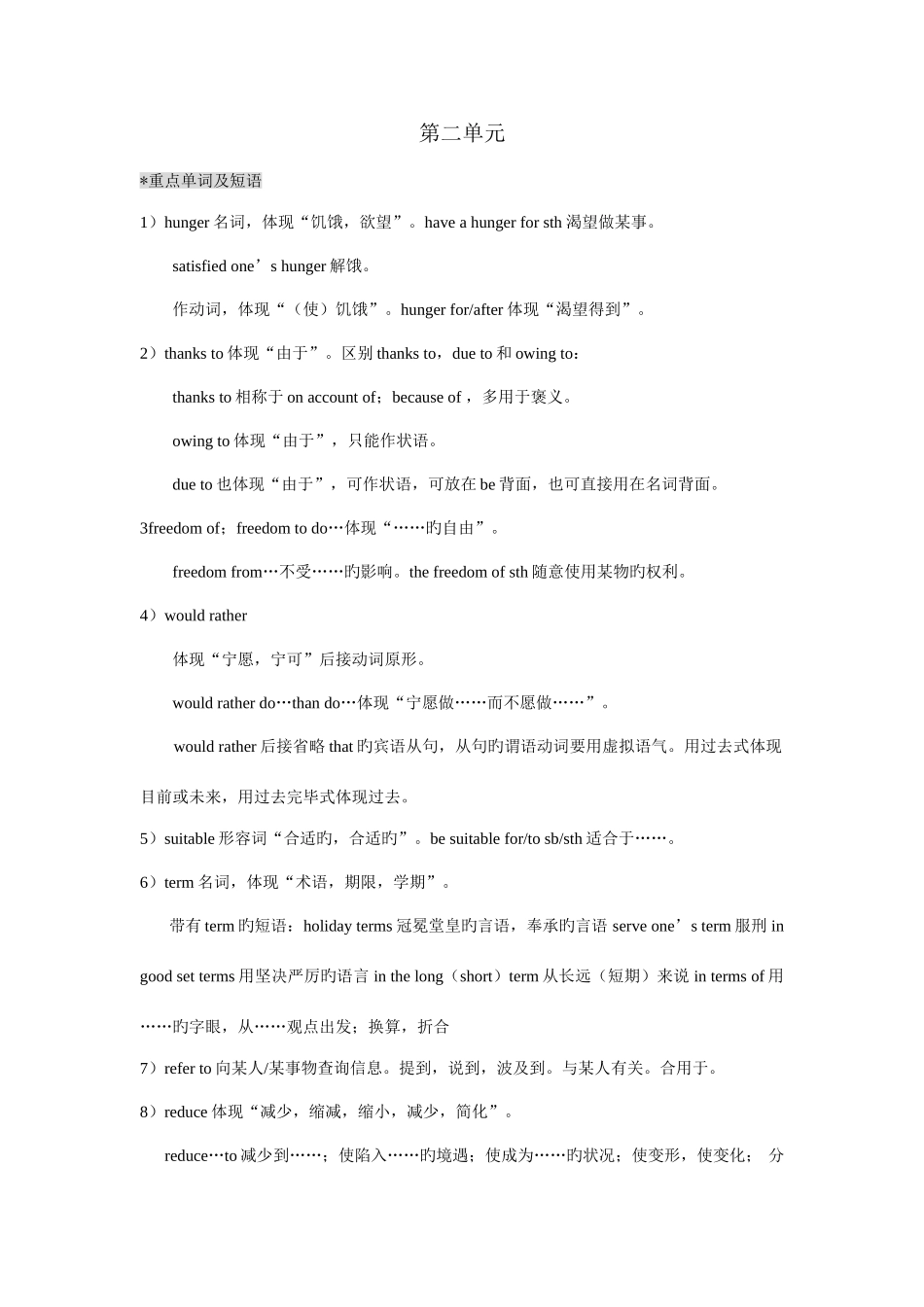 2025年高一英语必修四第二单元知识点总结_第1页