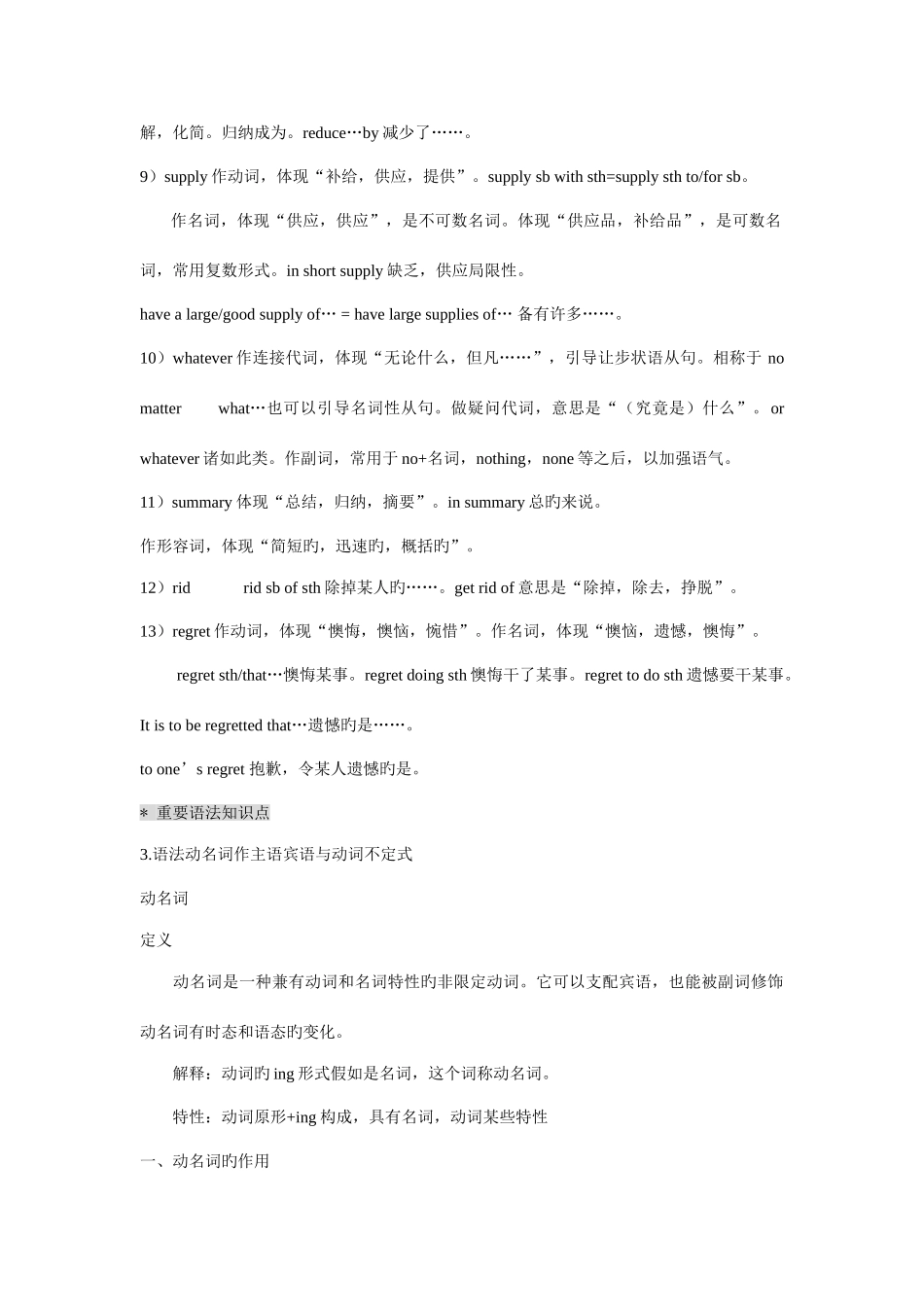 2025年高一英语必修四第二单元知识点总结_第2页