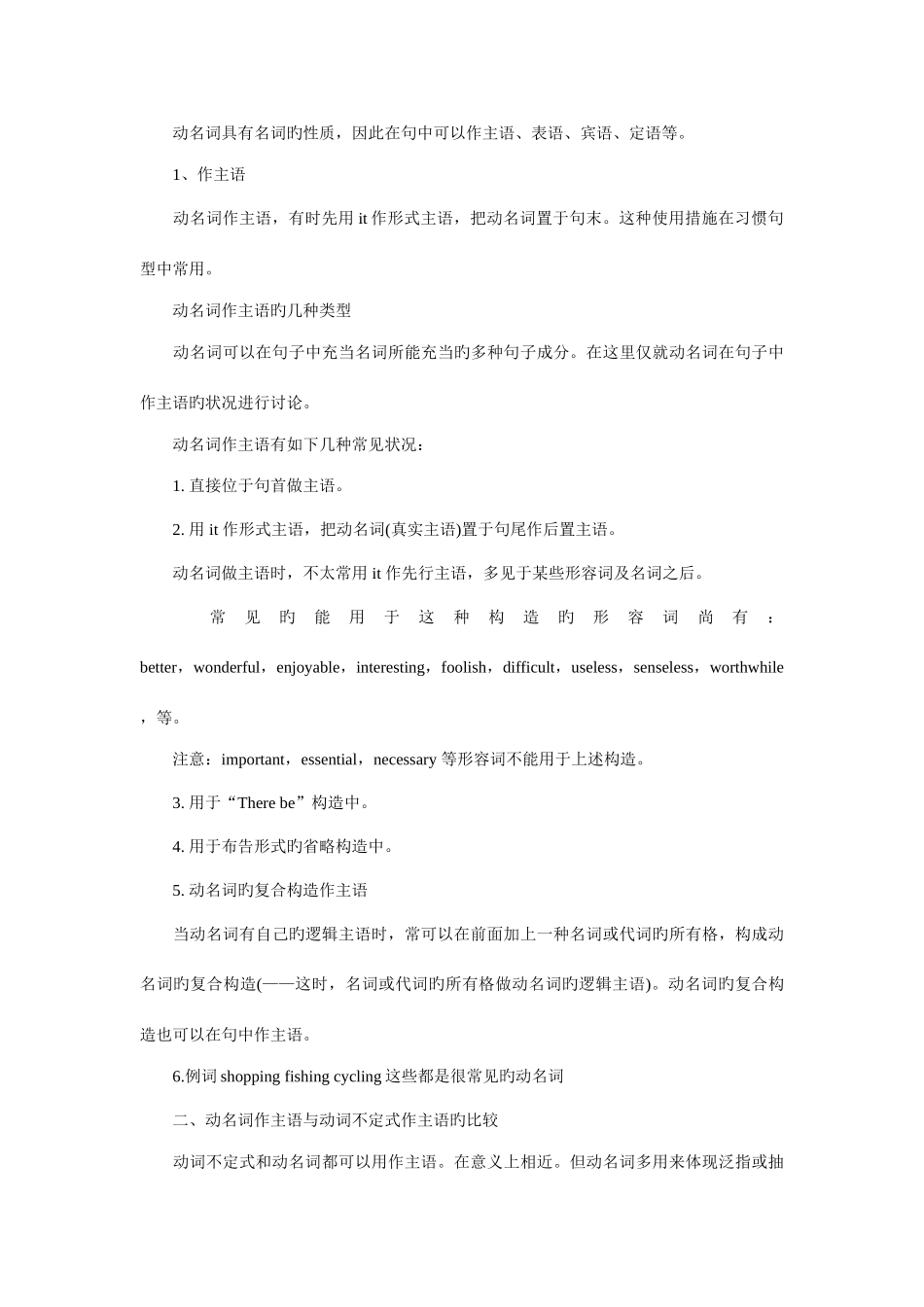 2025年高一英语必修四第二单元知识点总结_第3页