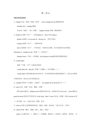 2025年高一英语必修四第二单元知识点总结