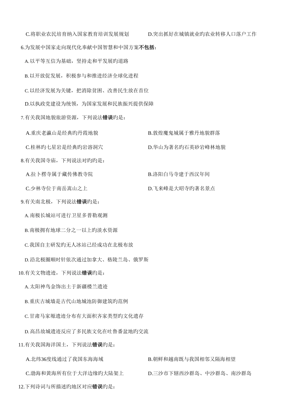 2025年重庆市考行测真题法检系统_第2页